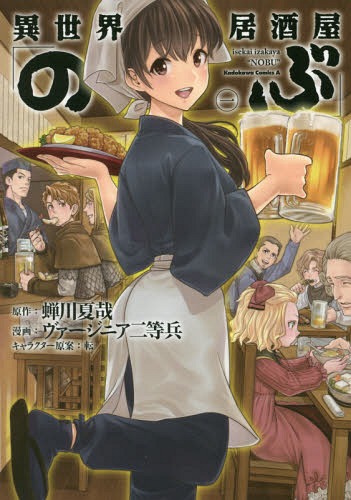 Isekai Izakaya Nobu - Wikipedia