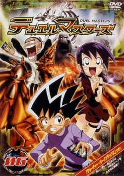 Duel Master