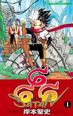 666 Satan | Animanga Wiki | Fandom