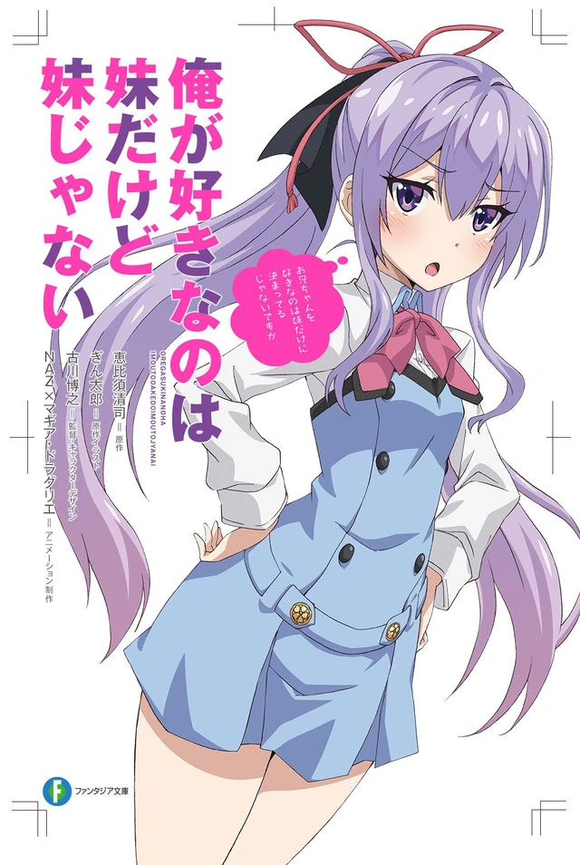 My Sister, My Writer Animanga Wiki Fandom