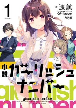 Girlish Number