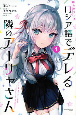 Alya Sometimes Hides Her Feelings in Russian Animanga Wiki Fandom Alya Sometimes Hides Her Feelings in Russian Animanga Wiki Fandom