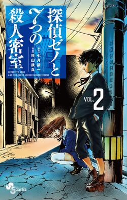 Detective Xeno and the Seven Locked Murder Rooms | Animanga Detective Xeno and the Seven Locked Murder Rooms | Animanga