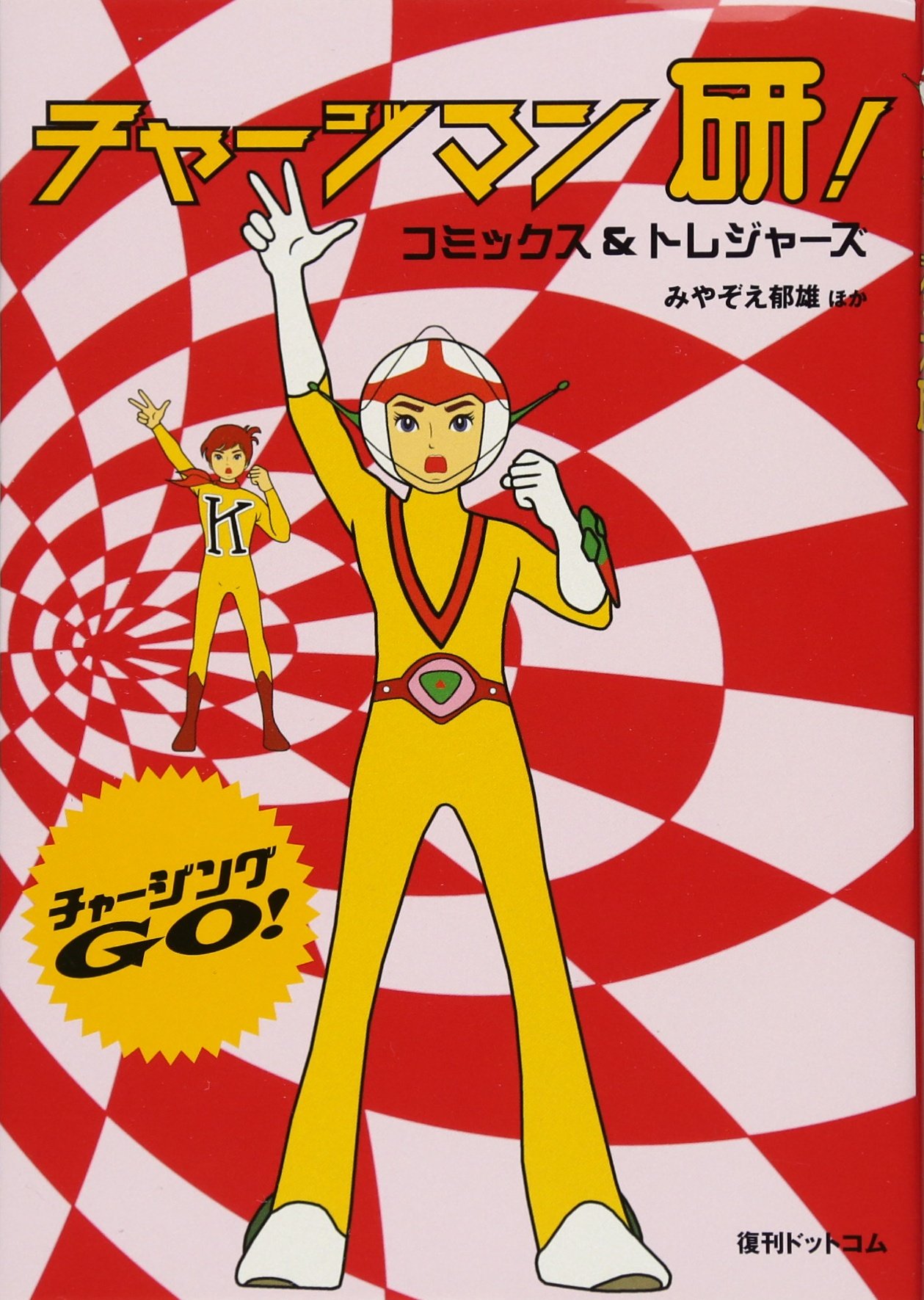 Chargeman Ken! | Animanga Wiki | Fandom