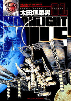 Moonlight Mile Animanga Wiki Fandom Moonlight Mile Animanga Wiki Fandom