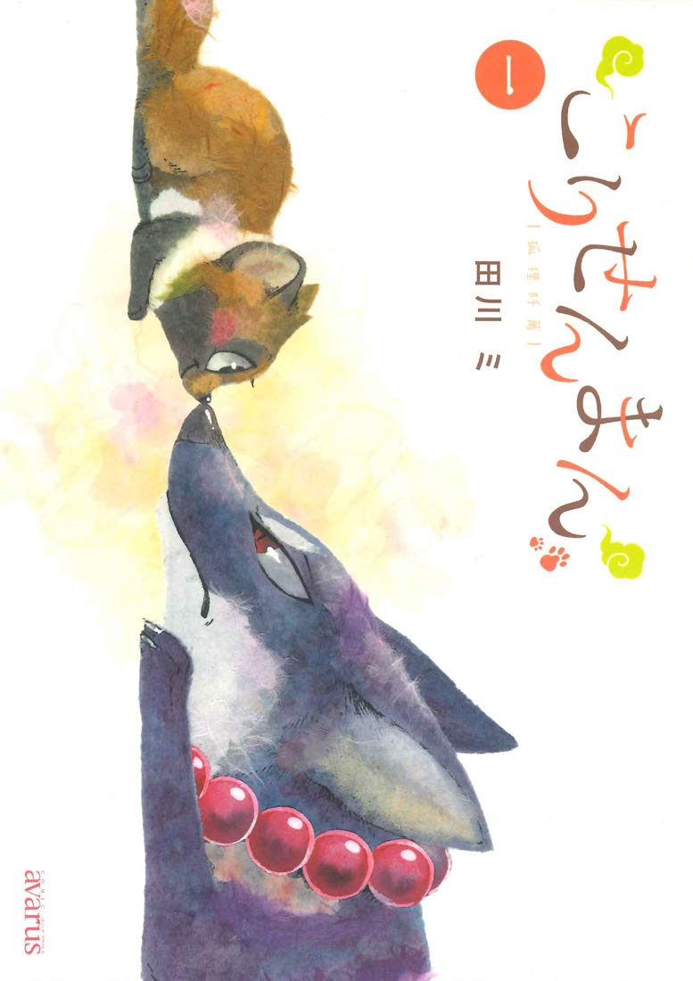 The Fox & Little Tanuki | Animanga Wiki | Fandom