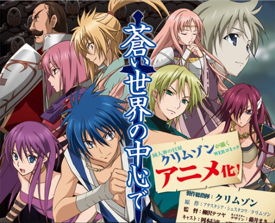 Aoi Sekai No Chuushin De Animanga Wiki Fandom Aoi Sekai No Chuushin De Animanga Wiki Fandom