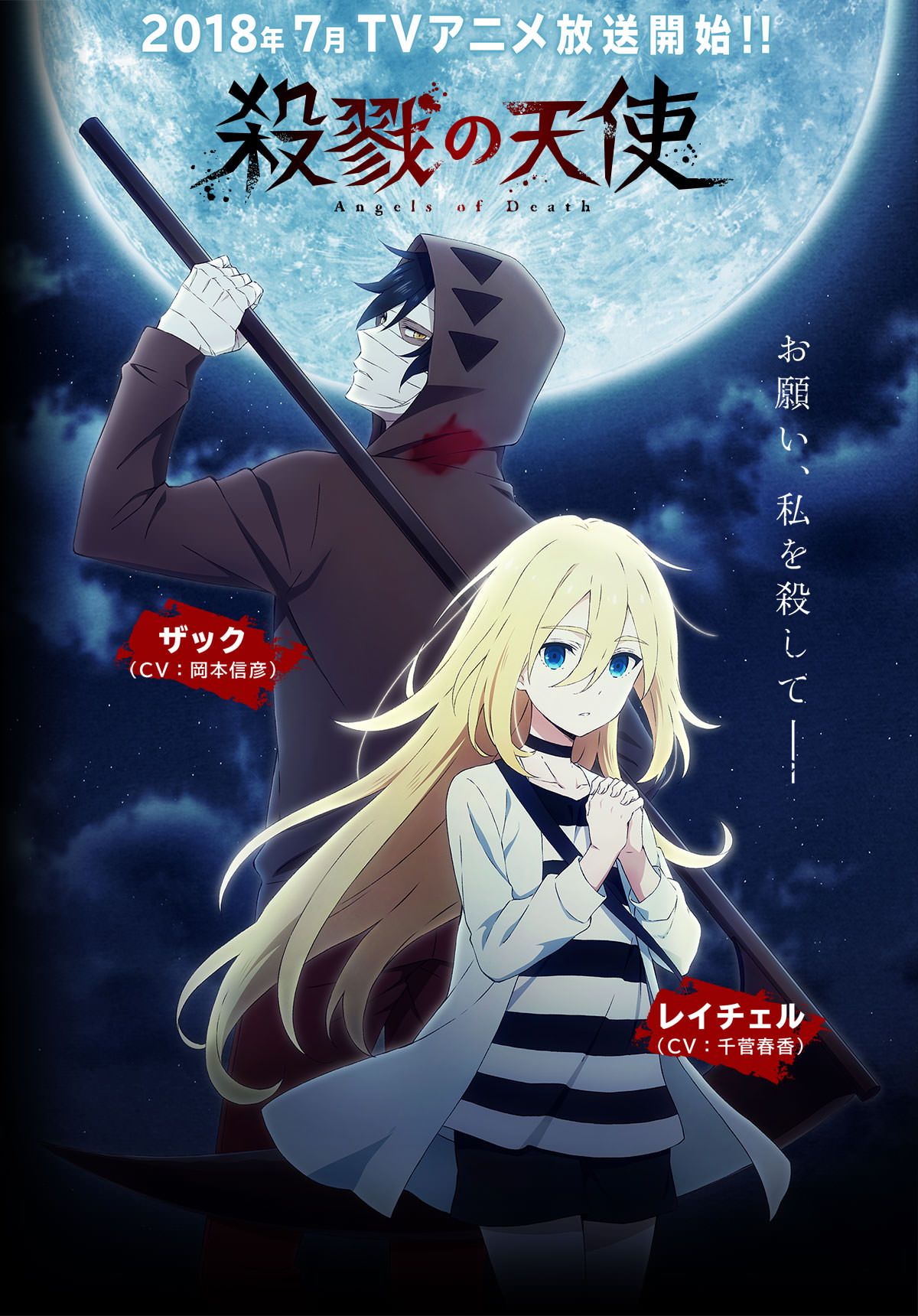 Angels of Death 1.0 - Game Anime kinh dị Thiên sứ sát nhân 