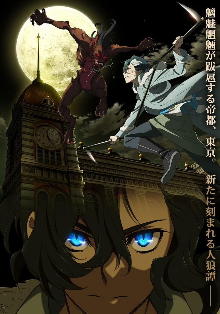 Tenrou: Sirius the Jaeger, Wiki