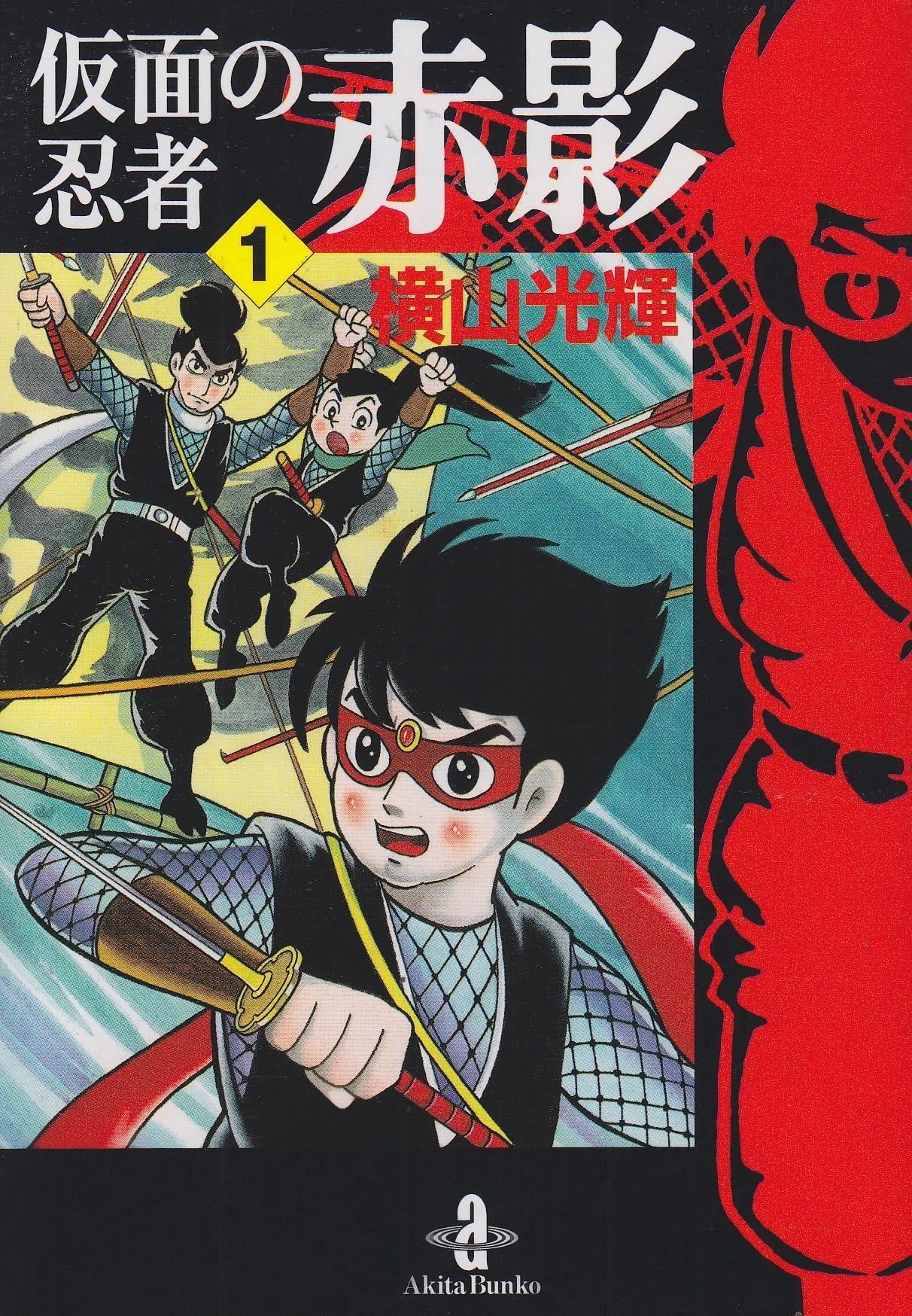 Kamen No Ninja Akakage Animanga Wiki Fandom