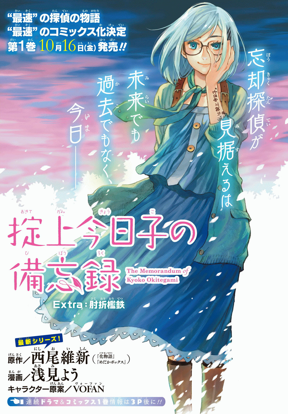 The Memorandum of Kyoko Okitegami | Animanga Wiki | Fandom