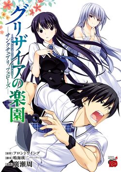 The Fruit of Grisaia | Animanga Wiki | Fandom