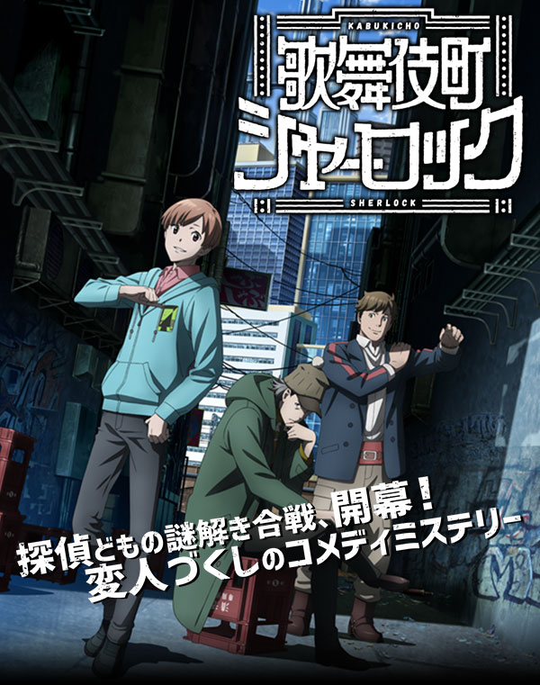 Kabukichou Sherlock Animanga Wiki Fandom Kabukichou Sherlock Animanga Wiki Fandom