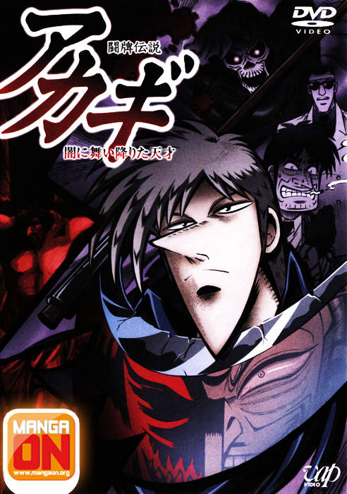 AKAGI the anime Part 01 DVD 2枚組 AKAGI the anime Part 01 DVD 2枚組 Akagi Anime Reviews