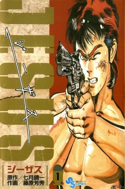 Jesus | Animanga Wiki | Fandom