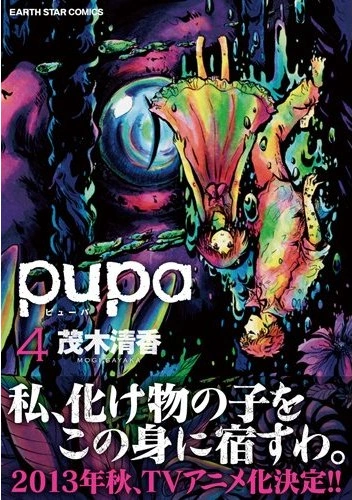 Pupa Animanga Wiki Fandom