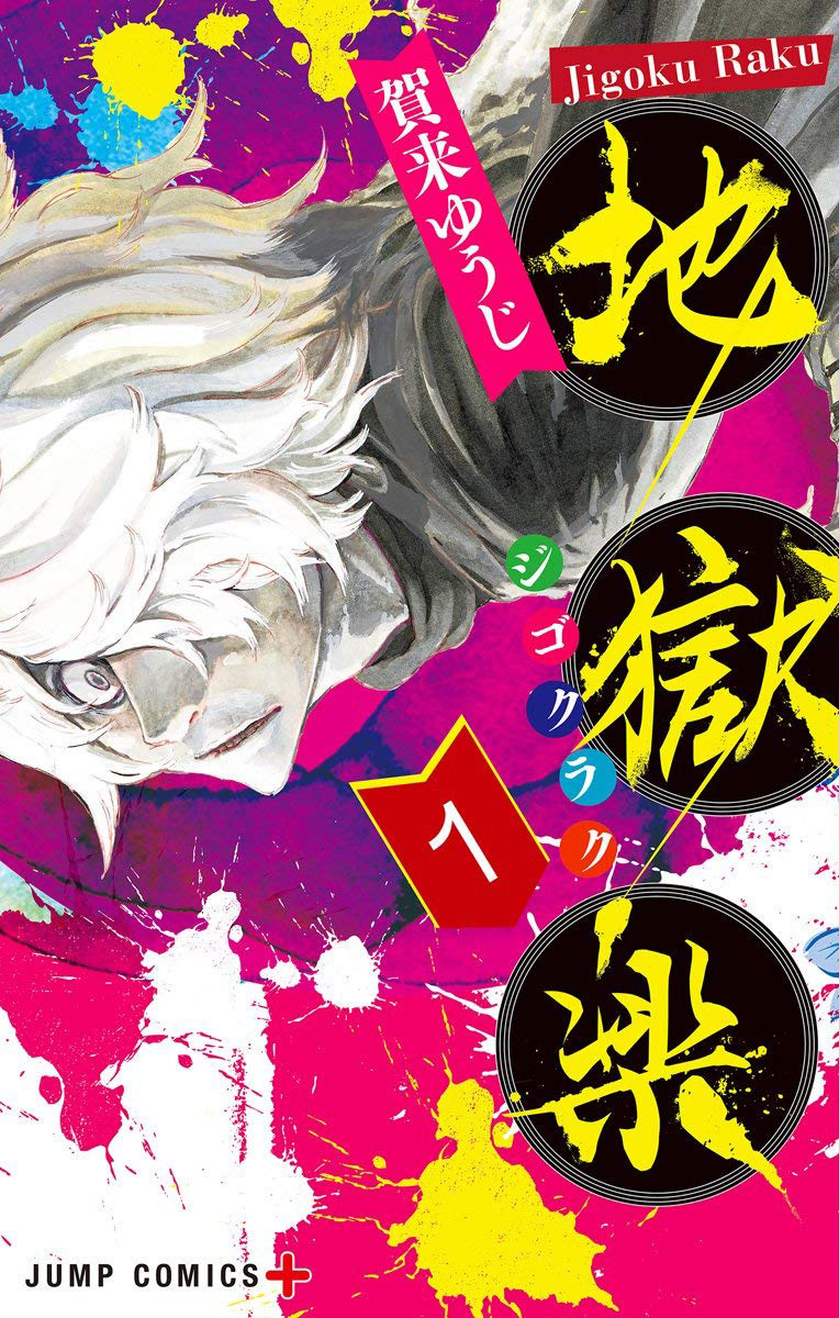 Jigokuraku Gives Me Hope in Shōnen Manga