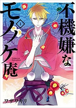 Fukigen na Mononokean