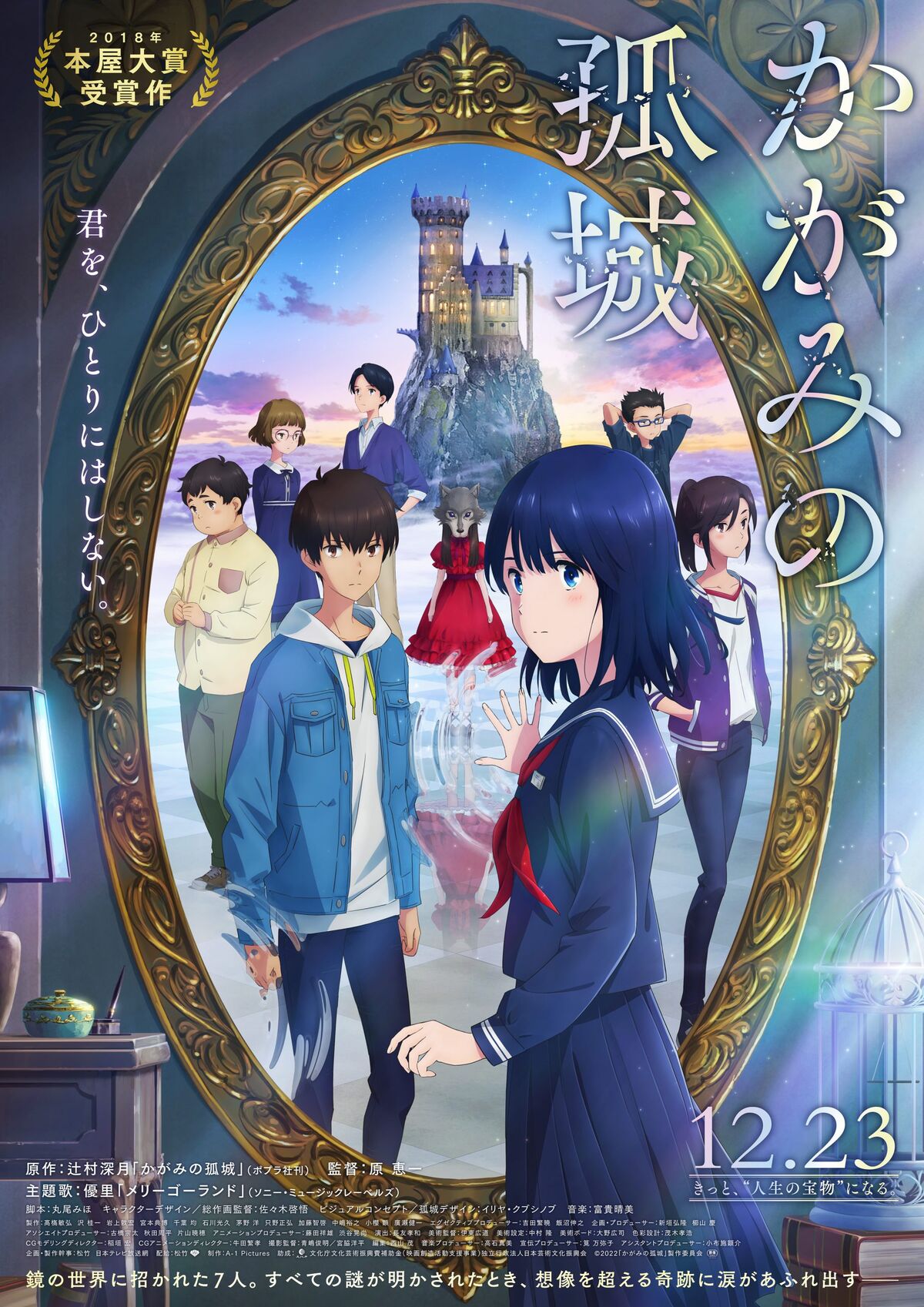 Lonely Castle in the Mirror | Animanga Wiki | Fandom