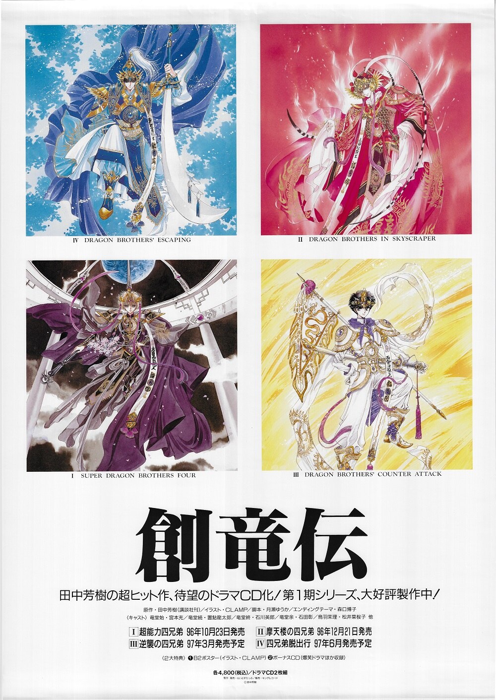 Legend Of The Dragon Kings Animanga Wiki Fandom Legend Of The Dragon Kings Animanga Wiki Fandom