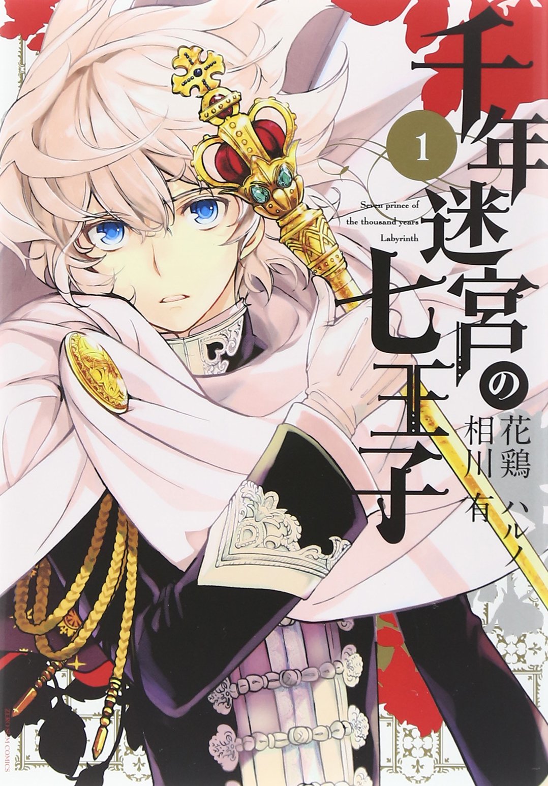 The Seven Princes Of The Thousand Year Labyrinth The Seven Princes of the Thousand-Year Labyrinth | Animanga Wiki | Fandom