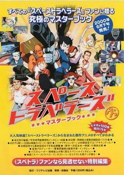 Space Travelers Animanga Wiki Fandom