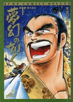 Yume Maboroshi no Gotoku.jpg