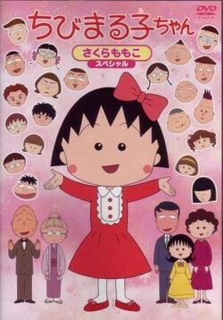 Chibi maruko deals chan live action