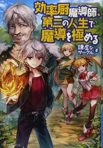 Kouritsuchuu Madoushi Daini No Jinsei De Madou Wo Kiwameru Animanga Wiki Fandom Kouritsuchuu Madoushi Daini No Jinsei De Madou Wo Kiwameru Animanga Wiki Fandom