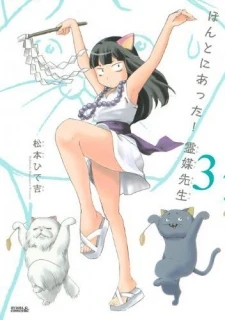 Honto Ni Atta Reibai Sensei Animanga Wiki Fandom Honto Ni Atta Reibai Sensei Animanga Wiki Fandom