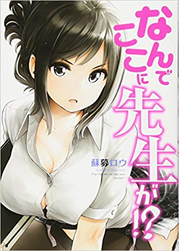 Why the Hell are You Here, Teacher!?, Animanga Wiki