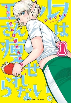 Plus-Sized Elf | Animanga Wiki | Fandom