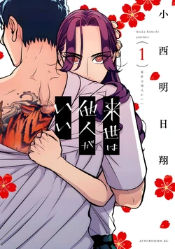 Yakuza Fiancé