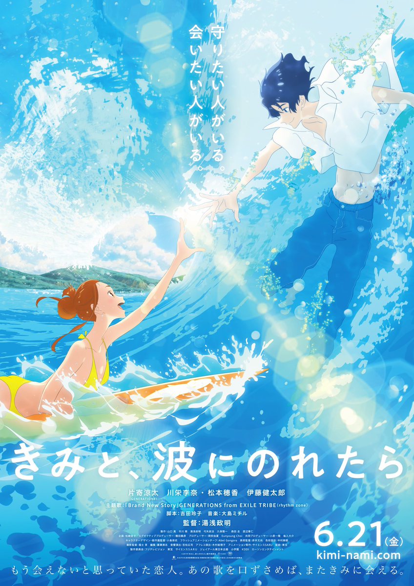 Ride Your Wave | Animanga Wiki | Fandom