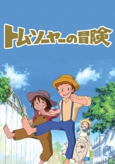 Tom Sawyer no Bouken | Animanga Wiki | Fandom