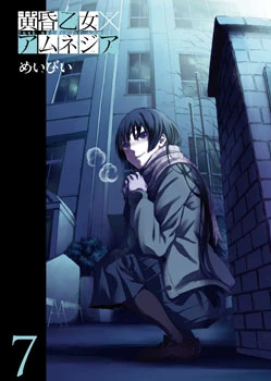 Dusk Maiden of Amnesia