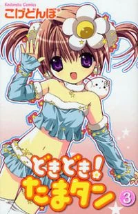 Dokidoki! Tama-tan | Animanga Wiki | Fandom