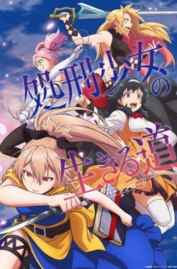 Kawaifu-Shokei-Shoujo-no-Virgin-Road