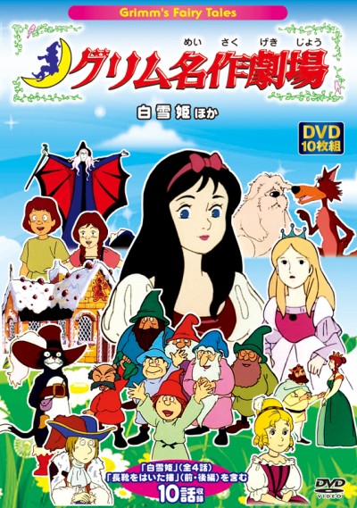 Grimm's Fairy Tale Classics | Animanga Wiki | Fandom