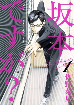 Anime Spotlight - Haven't You Heard? I'm Sakamoto. - Anime News Network