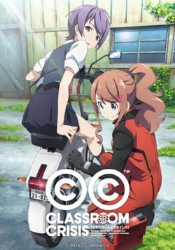 Classroom☆Crisis(クラスルーム☆クライシス) 3 (完全生産限定版) [Blu-ray] w17b8b5 71ZWLgugLCL.jpg