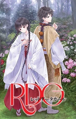 RDG レッドデータガール 第3巻 [Blu-ray] RDG レッドデータガール 第3巻(Blu-ray Disc) 中古DVD