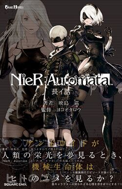 NieR:Automata, NIER Wiki