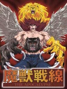 送料無料の通販 Majuu Sensen | Animanga Wiki | Fandom アニメ
