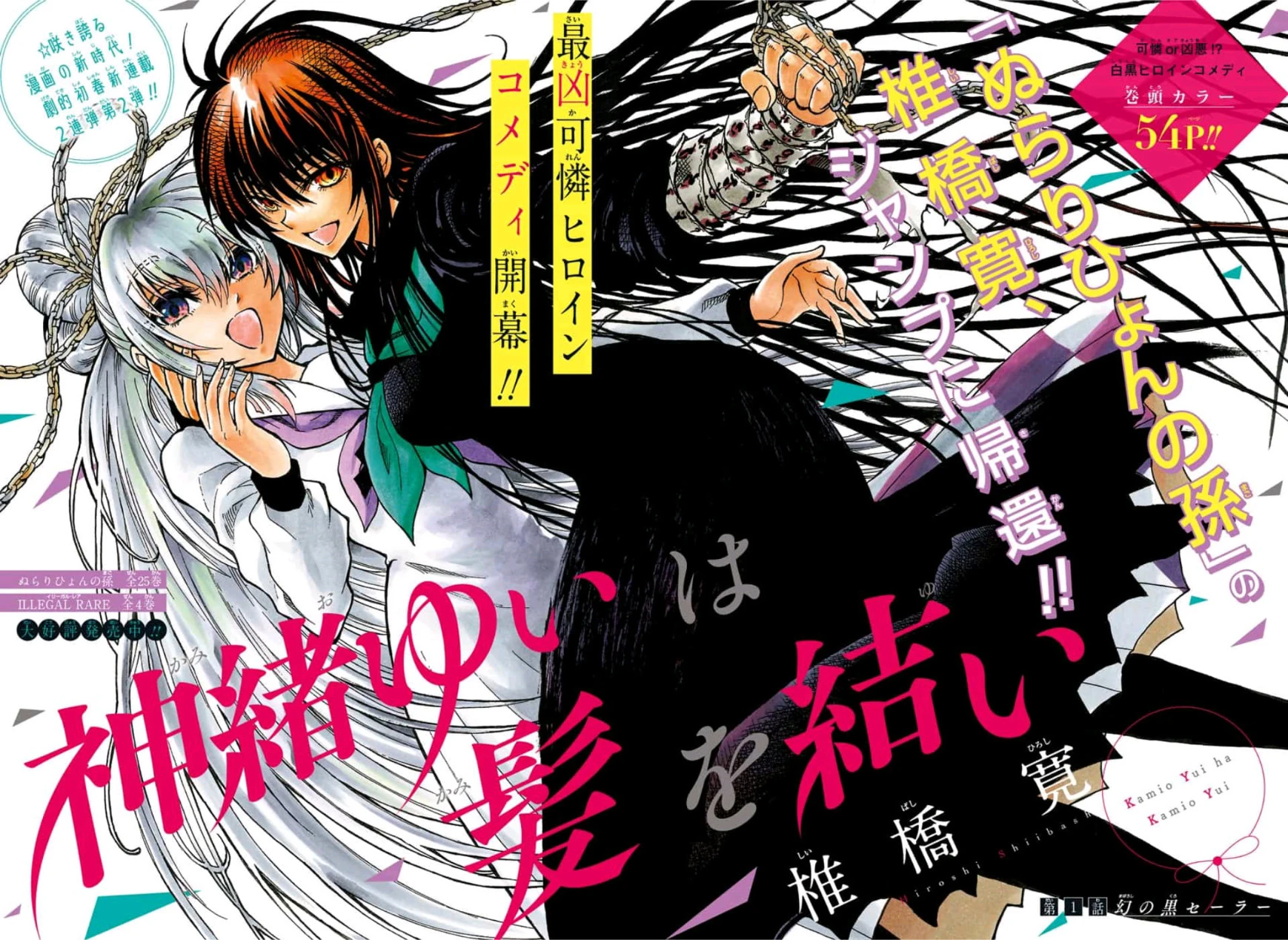 Kamio Yui Wa Kami Wo Yui Animanga Wiki Fandom