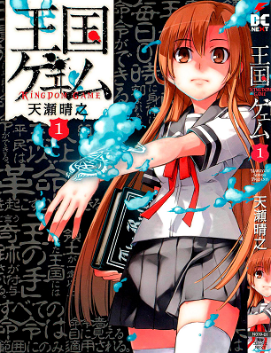 Kingdom Game Animanga Wiki Fandom