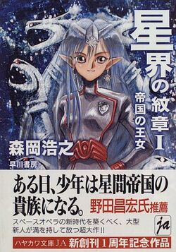 Seikai no Monsho I Teikoku no Ojo (Book Cover)