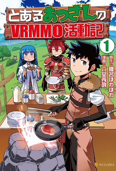 Toaru Ossan No Vrmmo Katsudouki Animanga Wiki Fandom