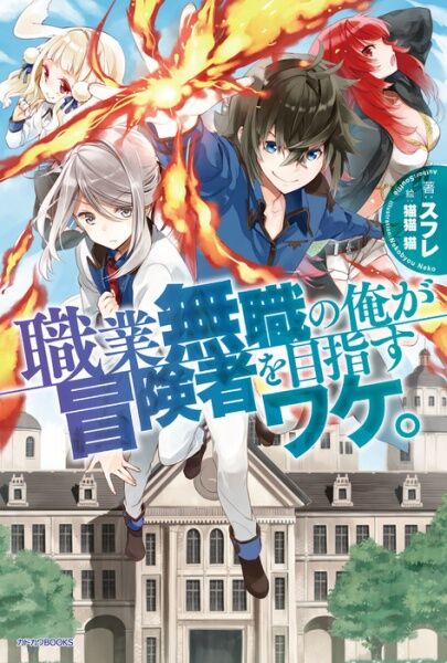 Shokugyou Mushoku No Ore Ga Boukensha Wo Mezasu Wake Animanga Wiki Fandom Shokugyou Mushoku No Ore Ga Boukensha Wo Mezasu Wake Animanga Wiki Fandom