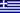 GreeceFlagMini.png